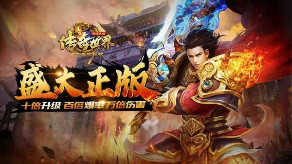 传奇龙渊大陆神力专属之腾讯电视剧热血传奇多少集